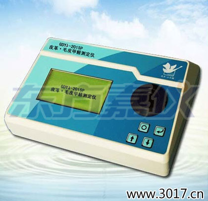 皮革/毛皮甲醛測(cè)定儀